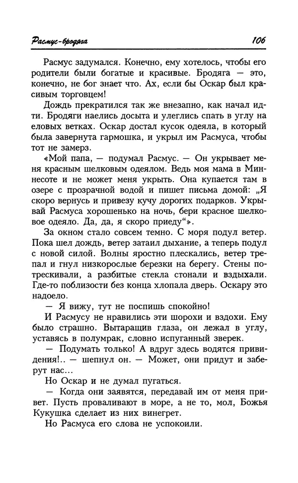 Астрид Линдгрен - Том 8. Расмус-бродяга - Страница № 109