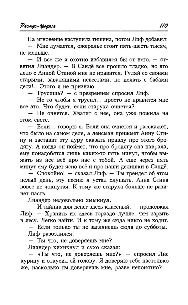 Астрид Линдгрен - Том 8. Расмус-бродяга - Страница № 113