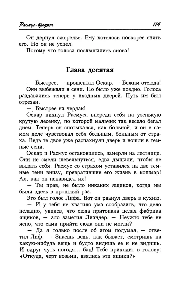 Астрид Линдгрен - Том 8. Расмус-бродяга - Страница № 117