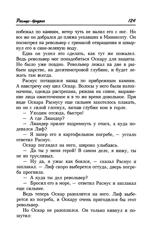 Астрид Линдгрен - Том 8. Расмус-бродяга - Страница № 127