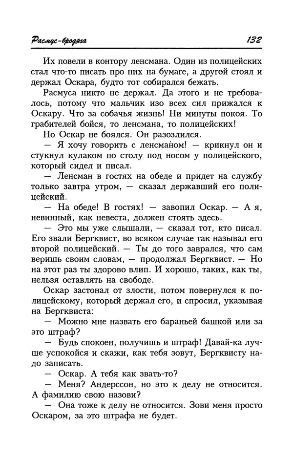 Астрид Линдгрен - Том 8. Расмус-бродяга - Страница № 135