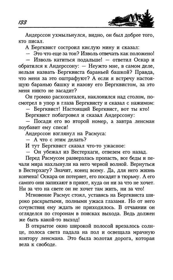Астрид Линдгрен - Том 8. Расмус-бродяга - Страница № 136