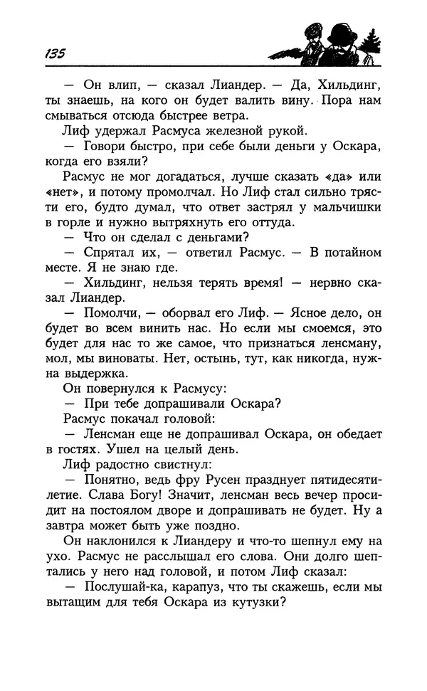 Астрид Линдгрен - Том 8. Расмус-бродяга - Страница № 138
