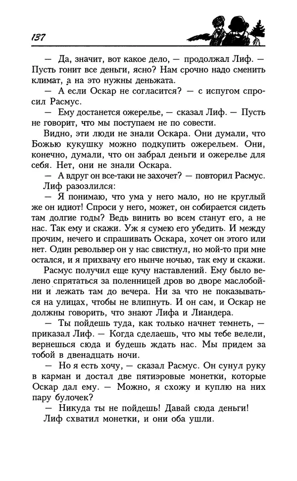 Астрид Линдгрен - Том 8. Расмус-бродяга - Страница № 140