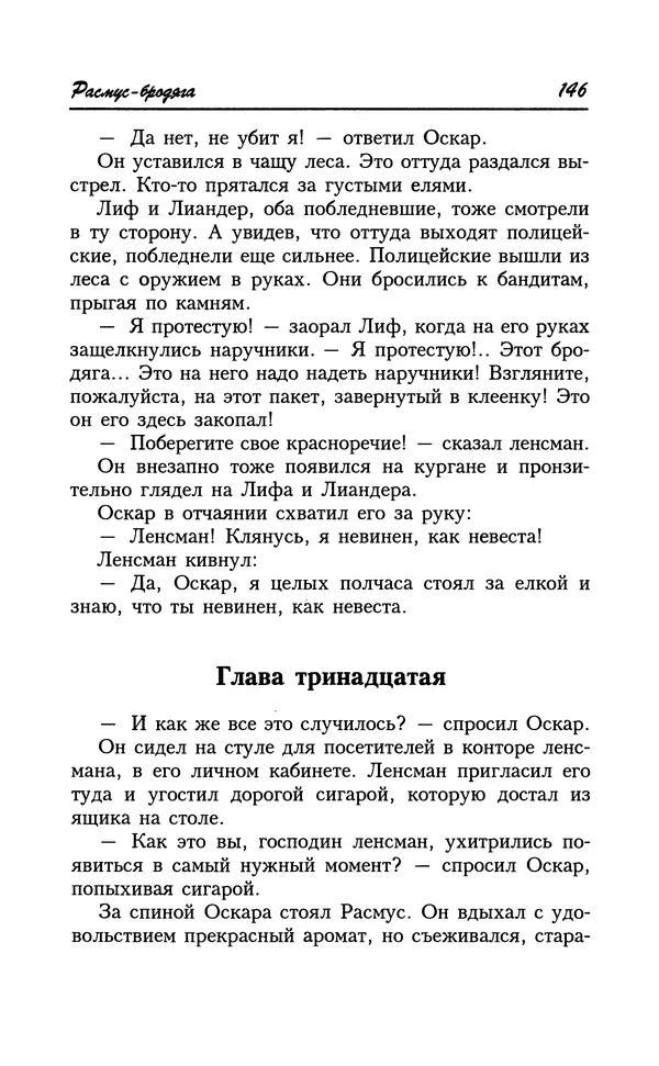 Астрид Линдгрен - Том 8. Расмус-бродяга - Страница № 149