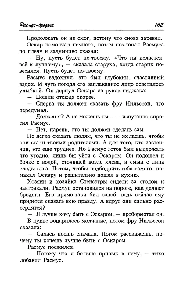 Астрид Линдгрен - Том 8. Расмус-бродяга - Страница № 165