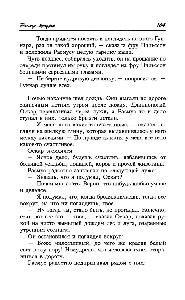 Астрид Линдгрен - Том 8. Расмус-бродяга - Страница № 167