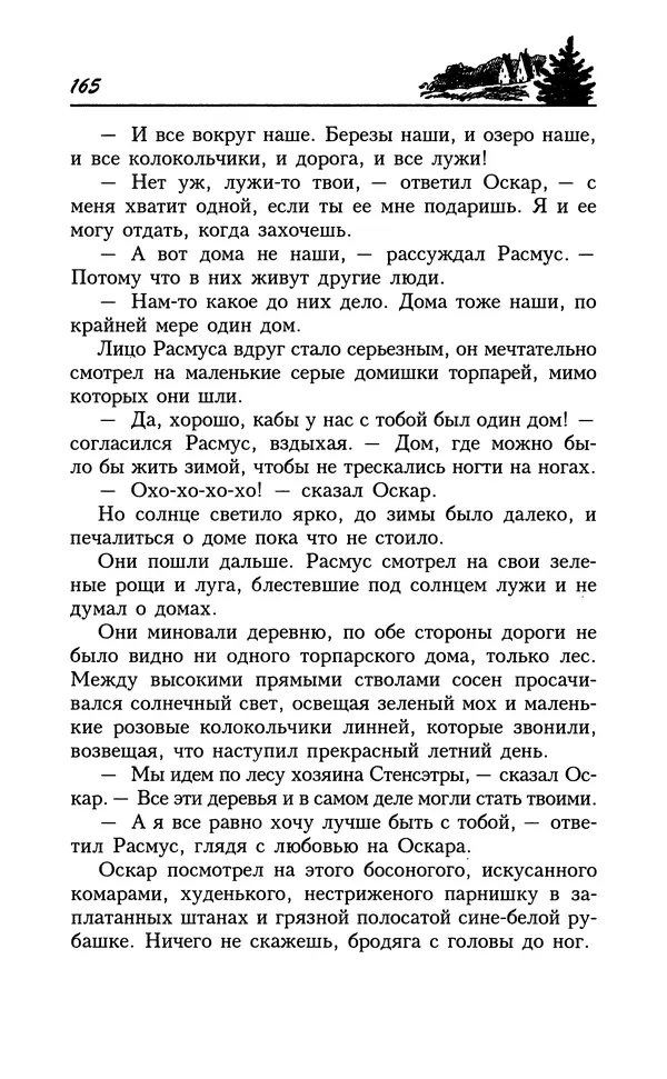 Астрид Линдгрен - Том 8. Расмус-бродяга - Страница № 168