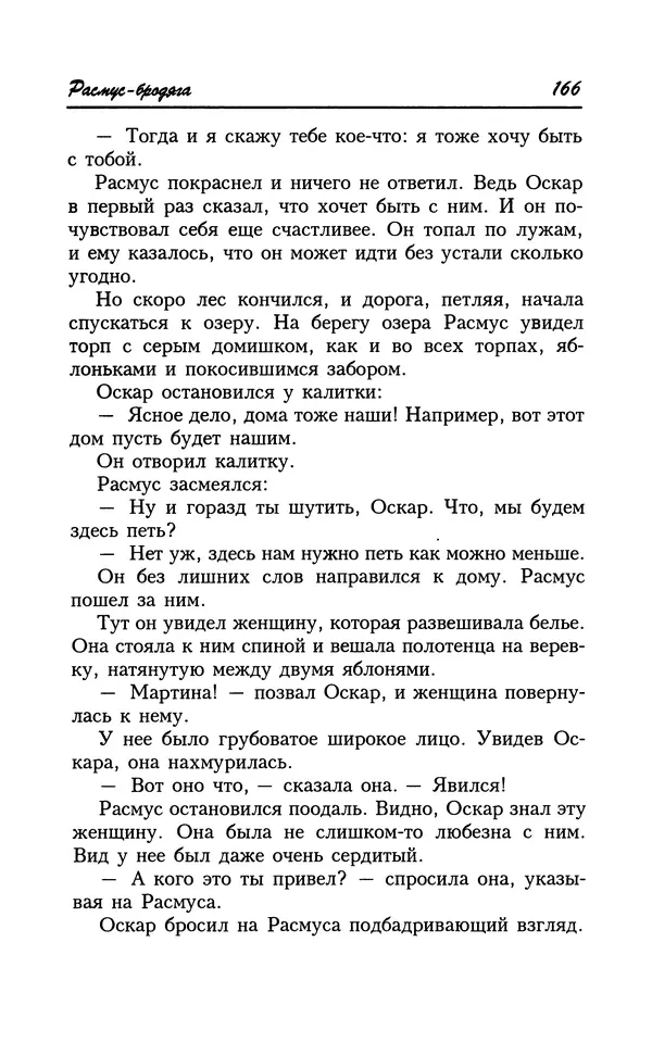 Астрид Линдгрен - Том 8. Расмус-бродяга - Страница № 169