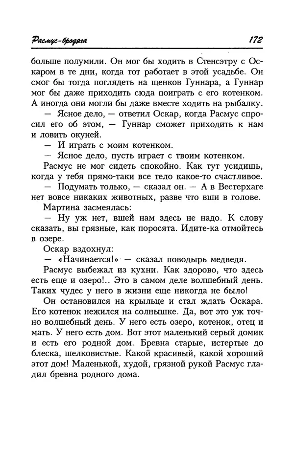 Астрид Линдгрен - Том 8. Расмус-бродяга - Страница № 175