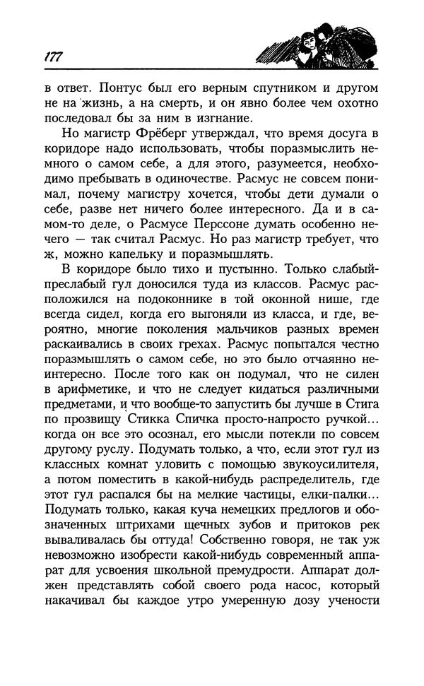 Астрид Линдгрен - Том 8. Расмус-бродяга - Страница № 180