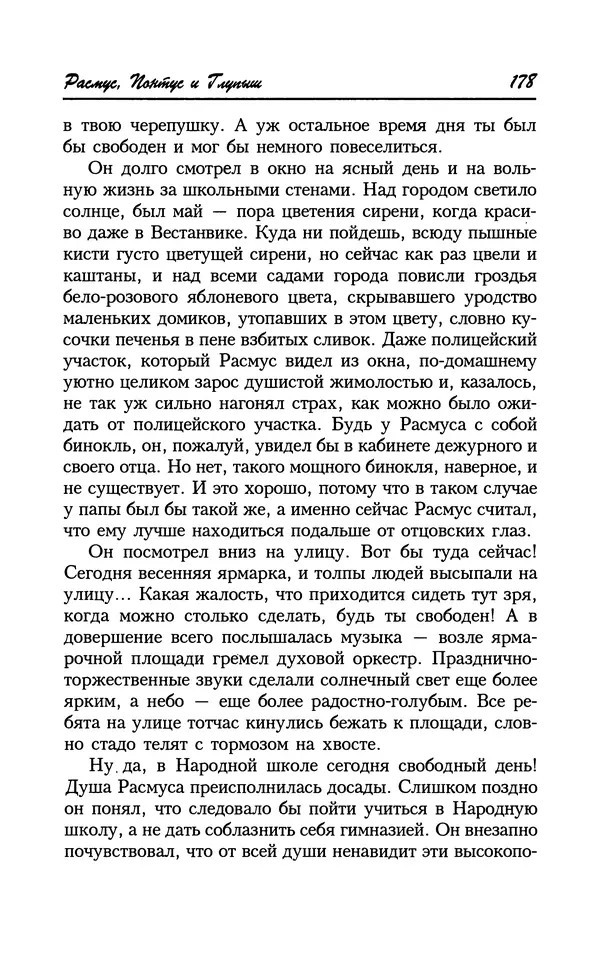 Астрид Линдгрен - Том 8. Расмус-бродяга - Страница № 181