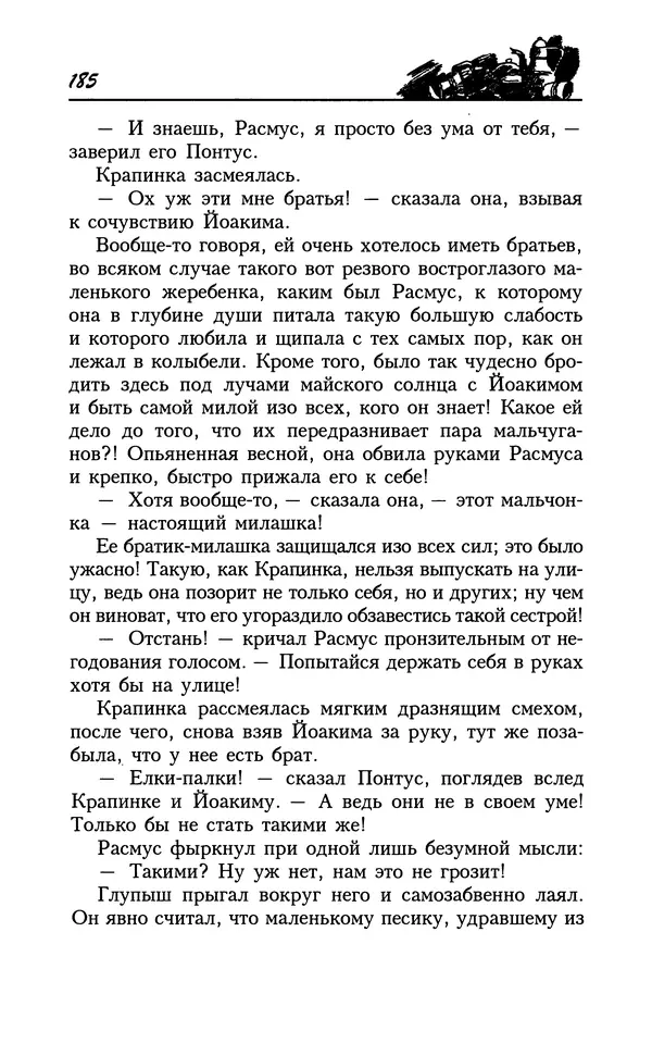 Астрид Линдгрен - Том 8. Расмус-бродяга - Страница № 188
