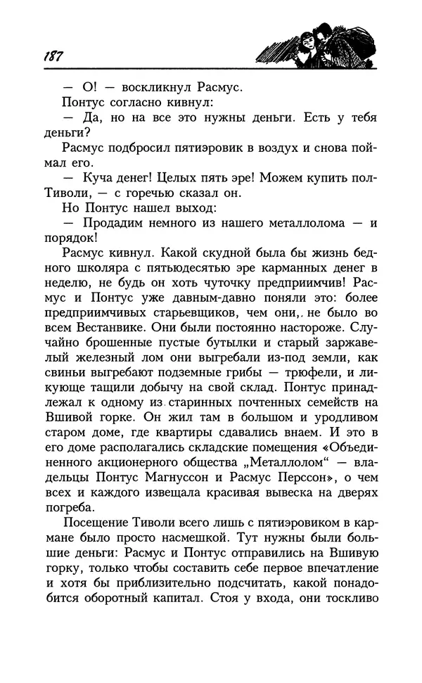 Астрид Линдгрен - Том 8. Расмус-бродяга - Страница № 190