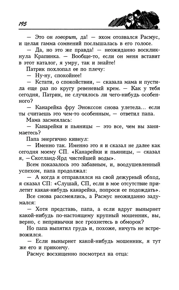 Астрид Линдгрен - Том 8. Расмус-бродяга - Страница № 198