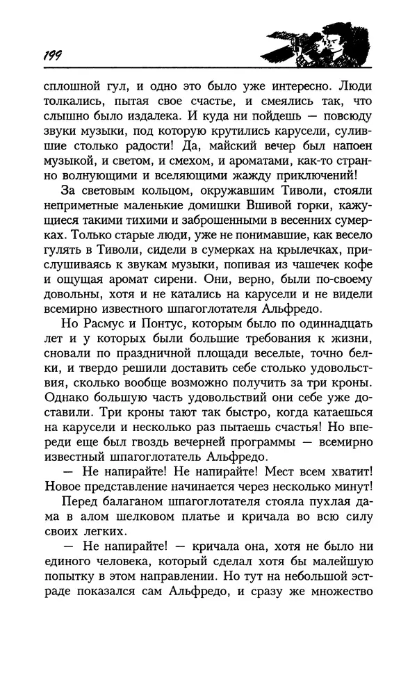 Астрид Линдгрен - Том 8. Расмус-бродяга - Страница № 202