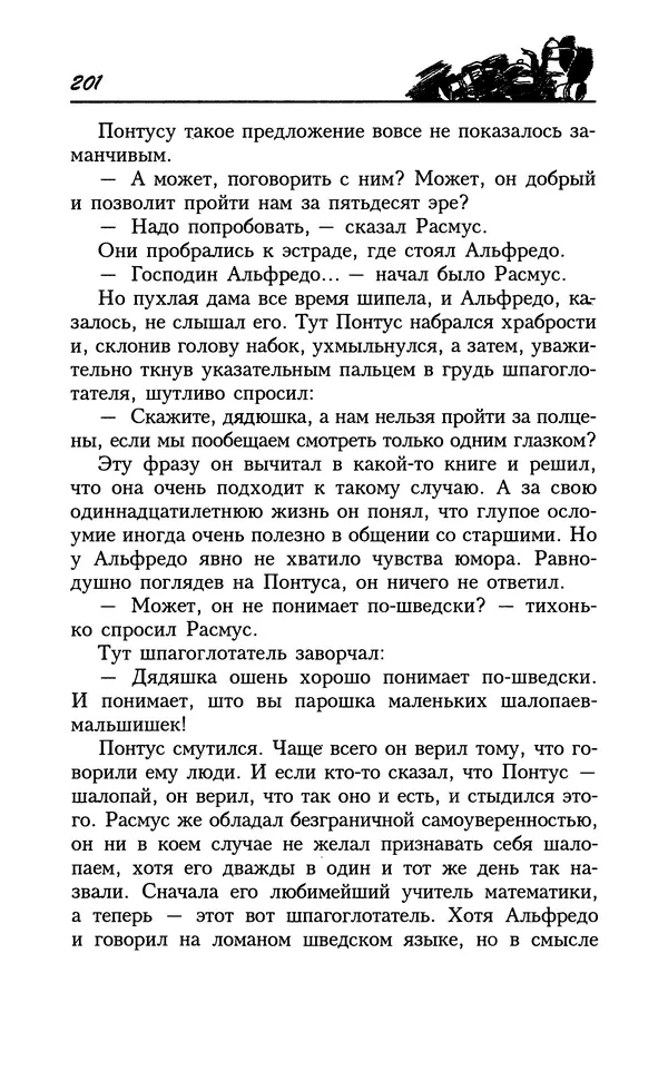 Астрид Линдгрен - Том 8. Расмус-бродяга - Страница № 204