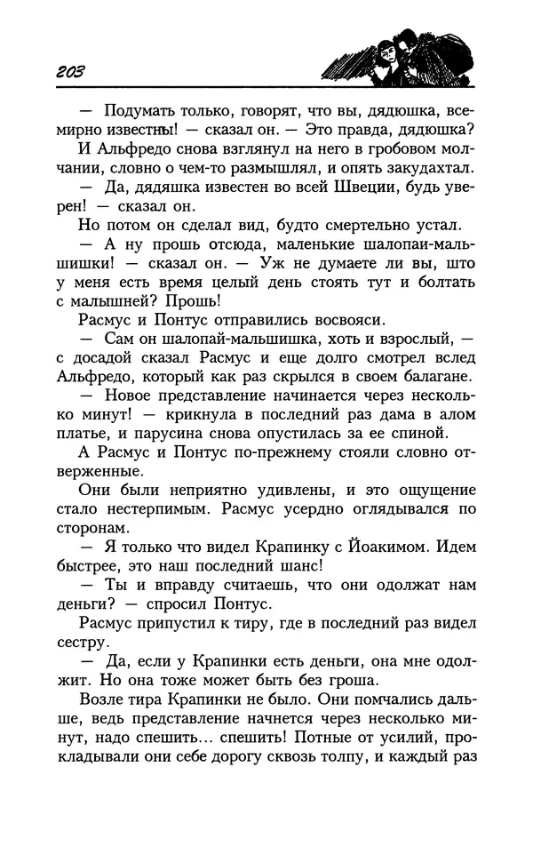 Астрид Линдгрен - Том 8. Расмус-бродяга - Страница № 206