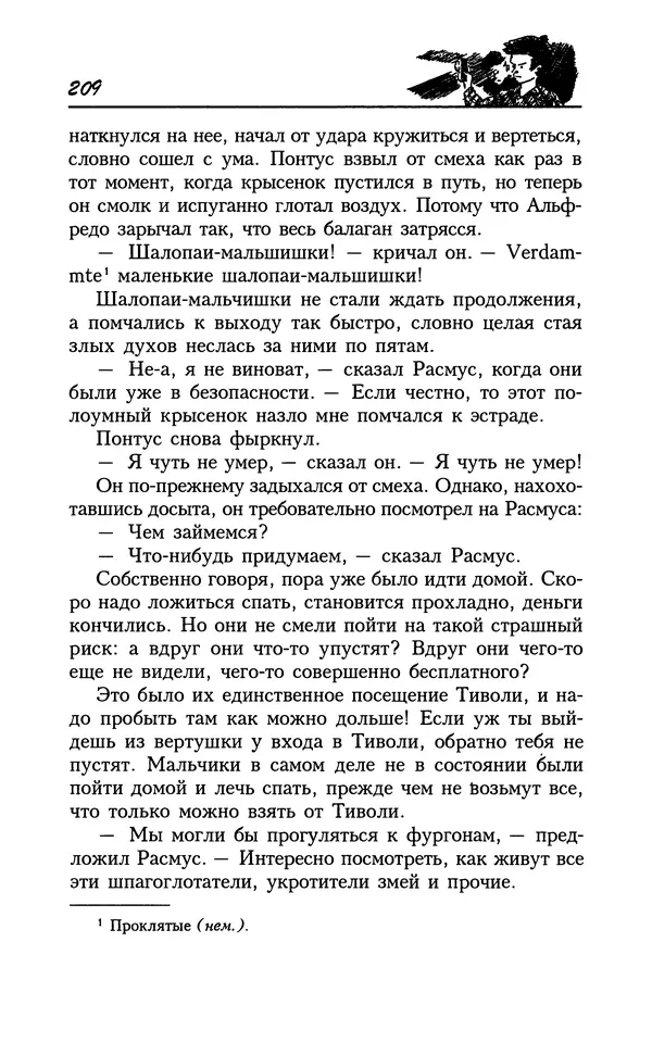 Астрид Линдгрен - Том 8. Расмус-бродяга - Страница № 212
