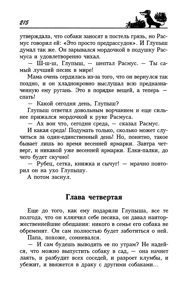 Астрид Линдгрен - Том 8. Расмус-бродяга - Страница № 218