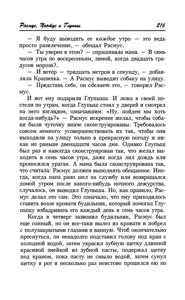 Астрид Линдгрен - Том 8. Расмус-бродяга - Страница № 219