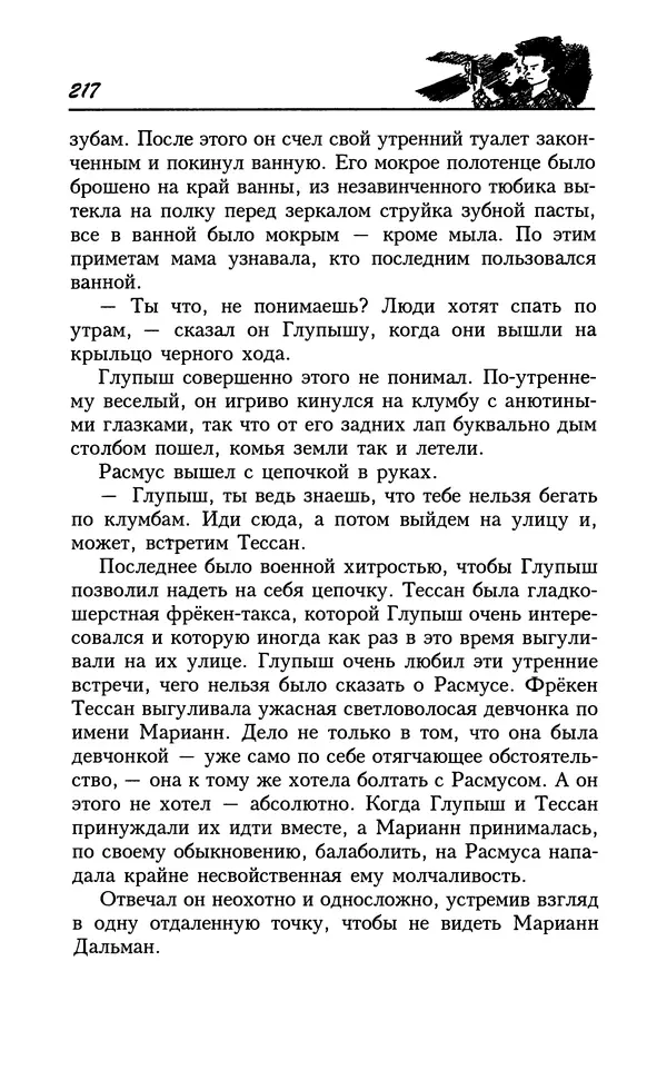 Астрид Линдгрен - Том 8. Расмус-бродяга - Страница № 220