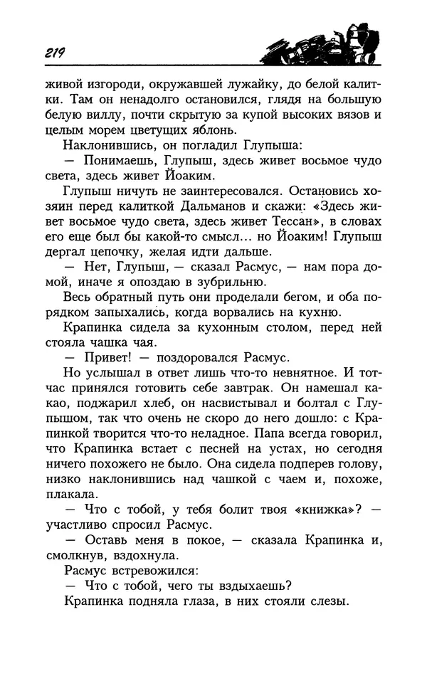 Астрид Линдгрен - Том 8. Расмус-бродяга - Страница № 222