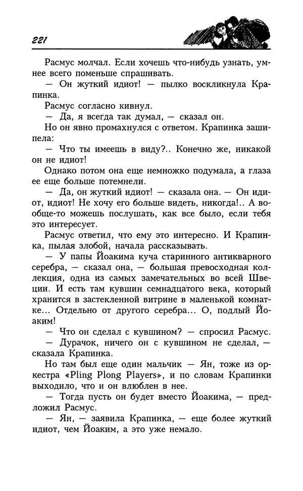 Астрид Линдгрен - Том 8. Расмус-бродяга - Страница № 224