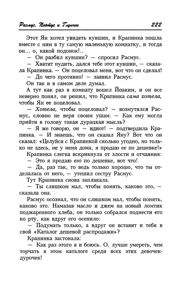 Астрид Линдгрен - Том 8. Расмус-бродяга - Страница № 225