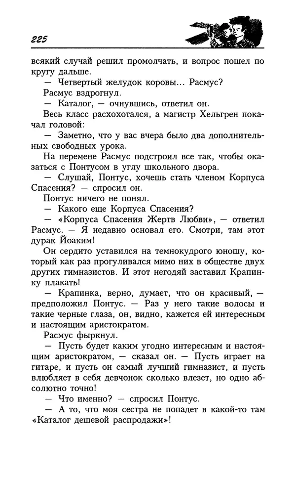 Астрид Линдгрен - Том 8. Расмус-бродяга - Страница № 228