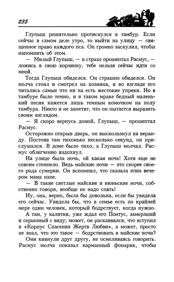 Астрид Линдгрен - Том 8. Расмус-бродяга - Страница № 238
