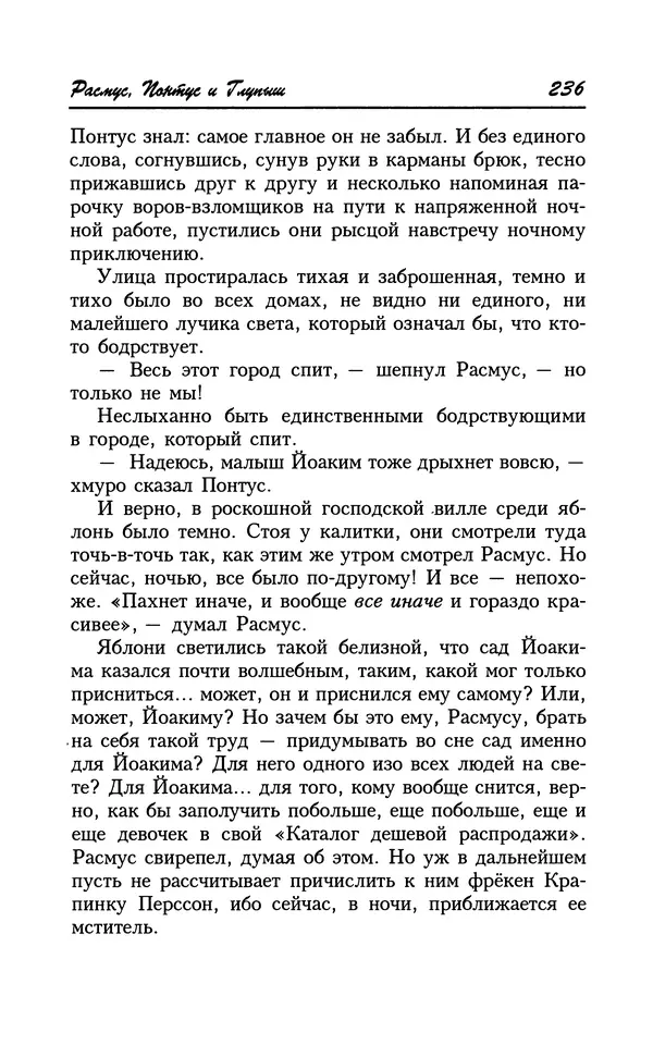 Астрид Линдгрен - Том 8. Расмус-бродяга - Страница № 239