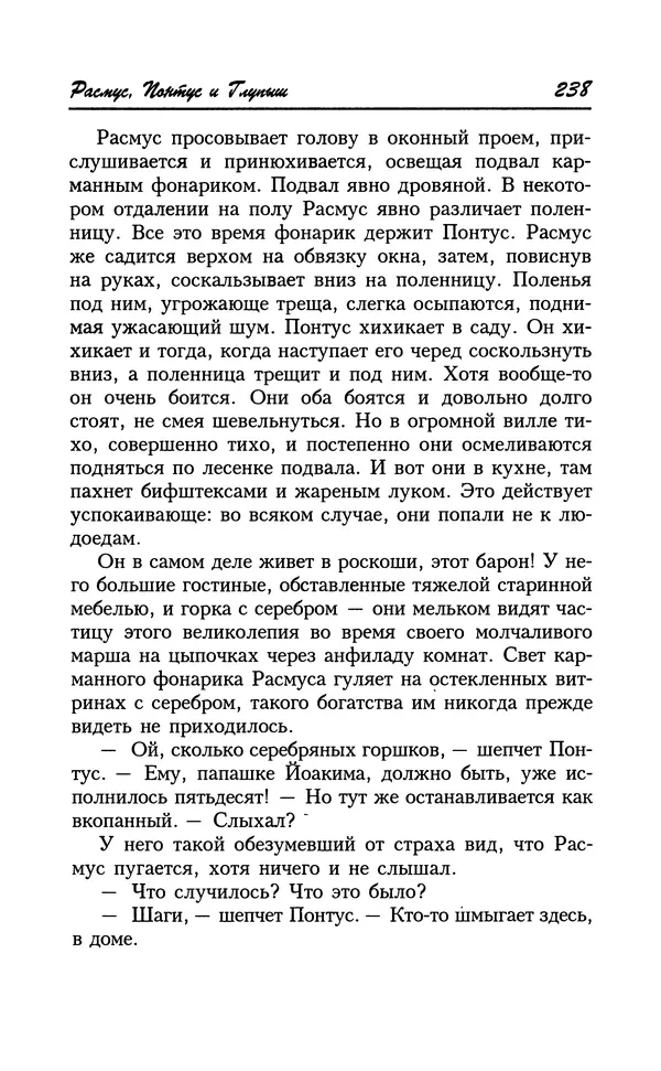 Астрид Линдгрен - Том 8. Расмус-бродяга - Страница № 241