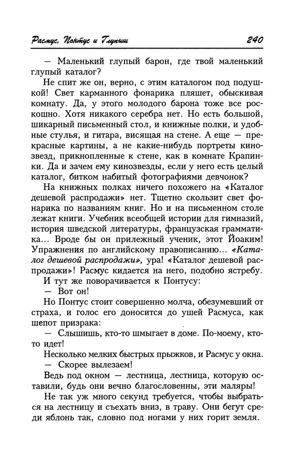 Астрид Линдгрен - Том 8. Расмус-бродяга - Страница № 243