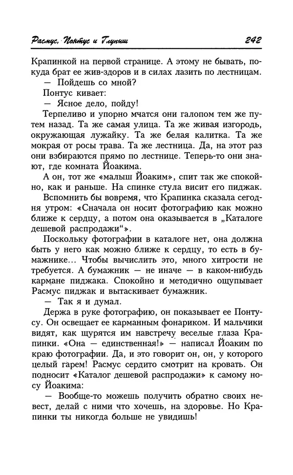 Астрид Линдгрен - Том 8. Расмус-бродяга - Страница № 245