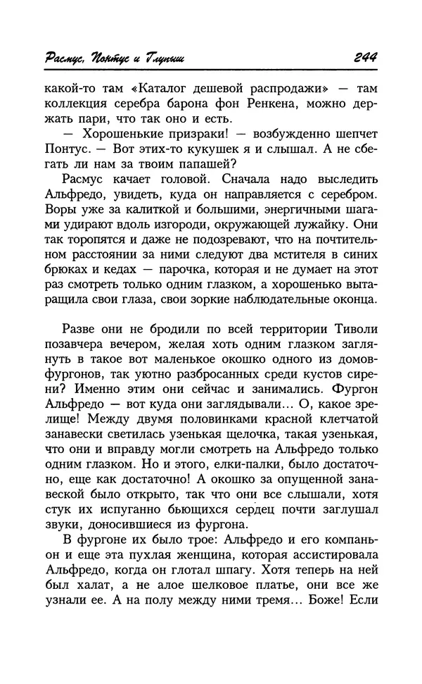 Астрид Линдгрен - Том 8. Расмус-бродяга - Страница № 247