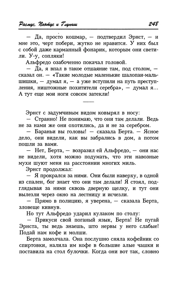 Астрид Линдгрен - Том 8. Расмус-бродяга - Страница № 251