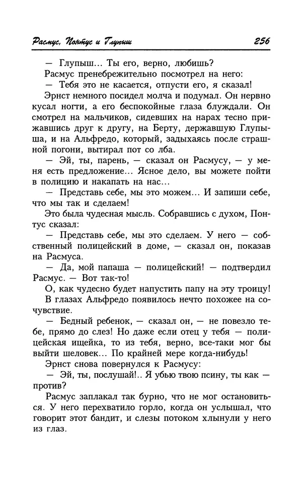 Астрид Линдгрен - Том 8. Расмус-бродяга - Страница № 259