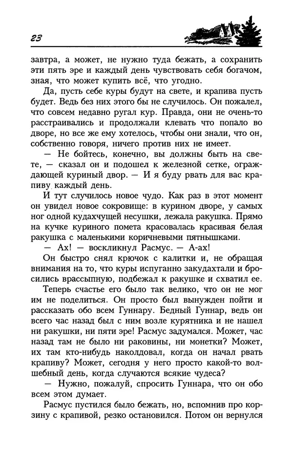 Астрид Линдгрен - Том 8. Расмус-бродяга - Страница № 26