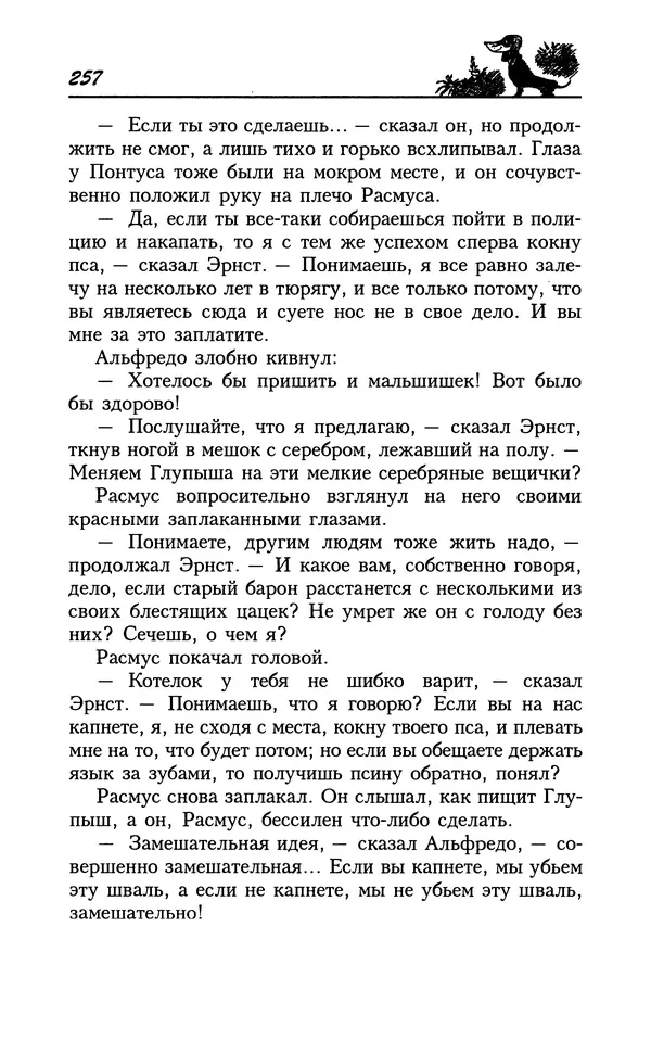 Астрид Линдгрен - Том 8. Расмус-бродяга - Страница № 260