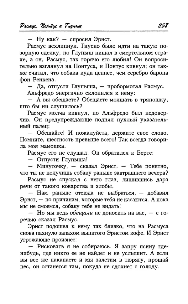 Астрид Линдгрен - Том 8. Расмус-бродяга - Страница № 261
