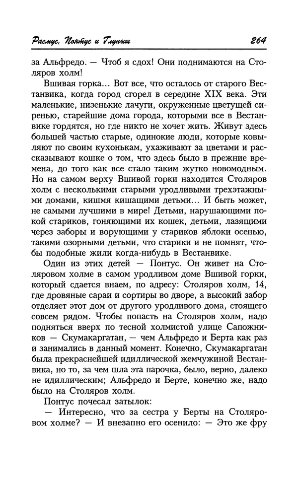 Астрид Линдгрен - Том 8. Расмус-бродяга - Страница № 267