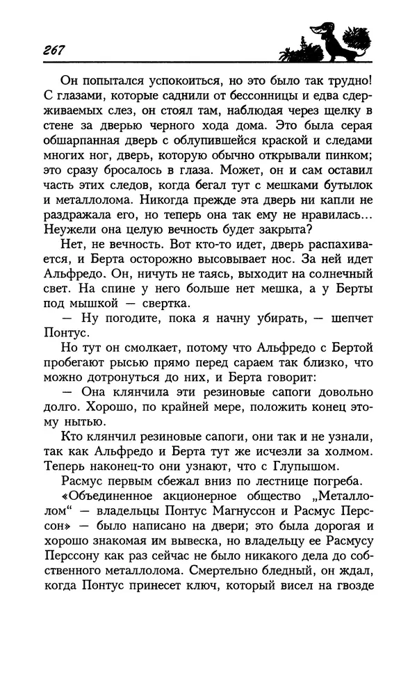 Астрид Линдгрен - Том 8. Расмус-бродяга - Страница № 270