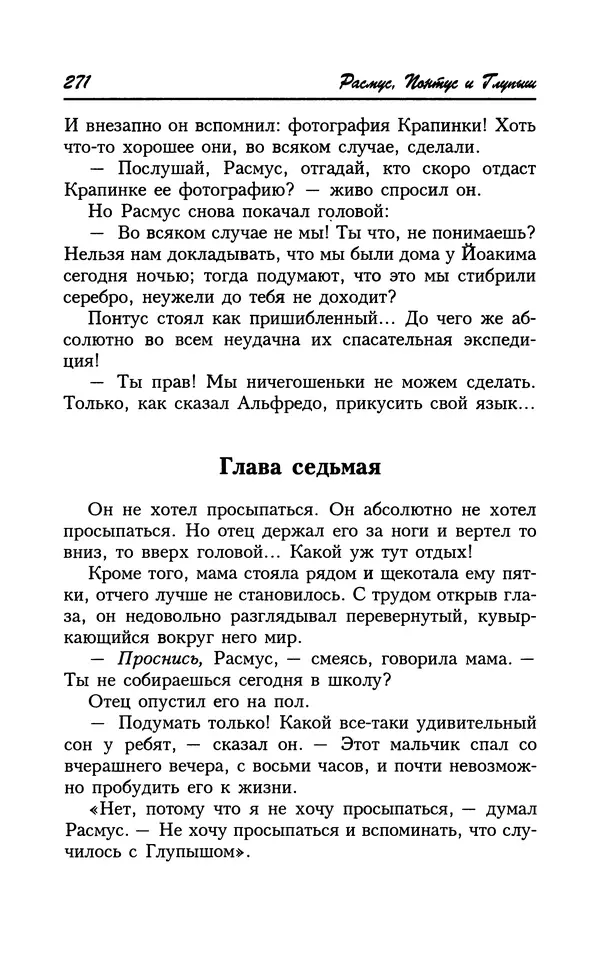 Астрид Линдгрен - Том 8. Расмус-бродяга - Страница № 274