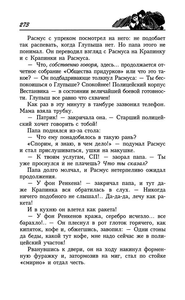 Астрид Линдгрен - Том 8. Расмус-бродяга - Страница № 276
