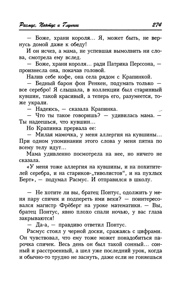 Астрид Линдгрен - Том 8. Расмус-бродяга - Страница № 277