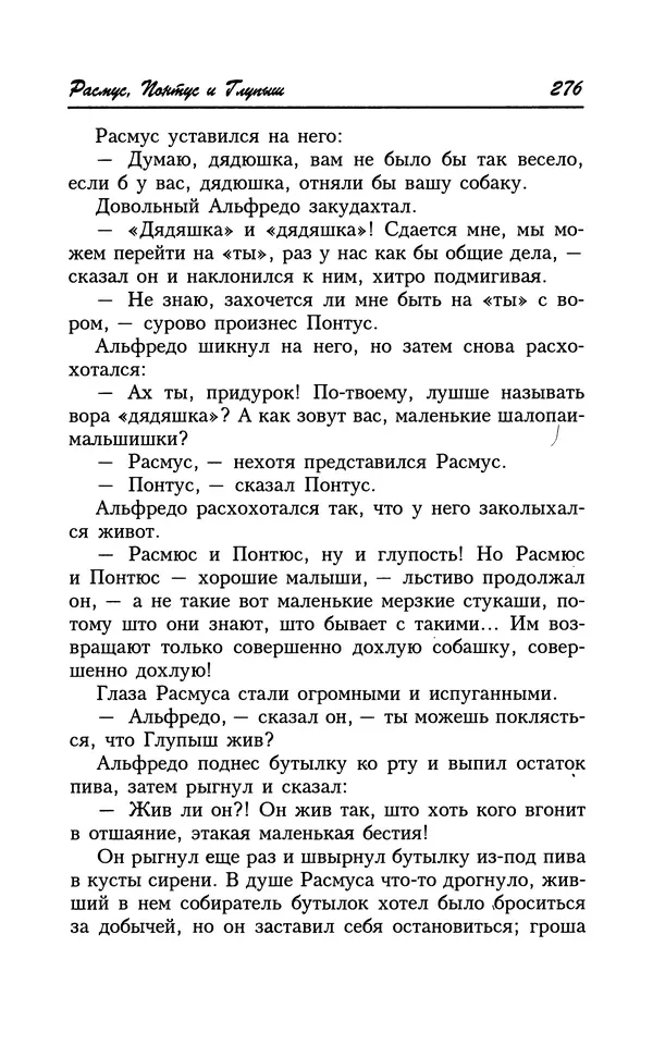 Астрид Линдгрен - Том 8. Расмус-бродяга - Страница № 279