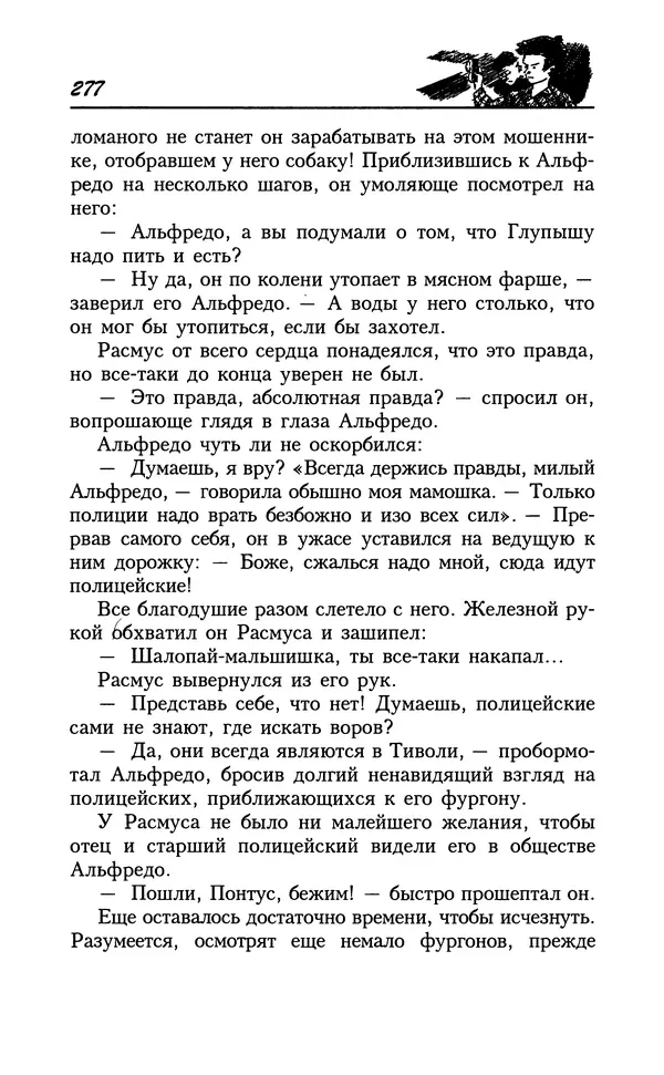 Астрид Линдгрен - Том 8. Расмус-бродяга - Страница № 280