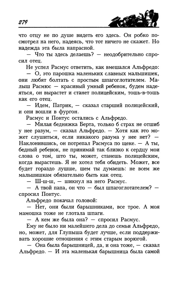 Астрид Линдгрен - Том 8. Расмус-бродяга - Страница № 282