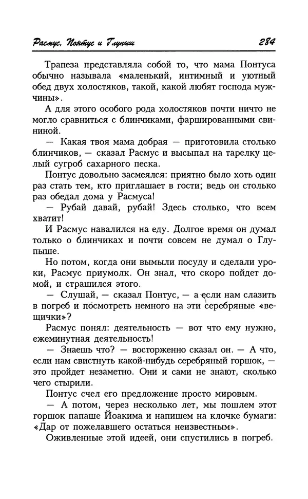 Астрид Линдгрен - Том 8. Расмус-бродяга - Страница № 287